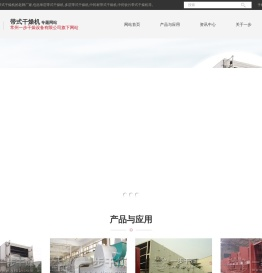 带式干燥机