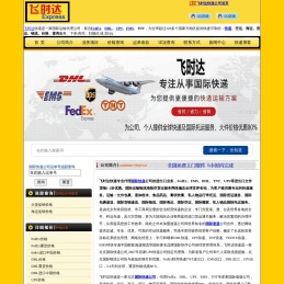 国际快递公司