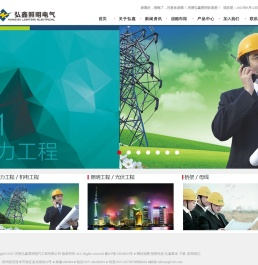 河南弘鑫照明电气工程有限公司