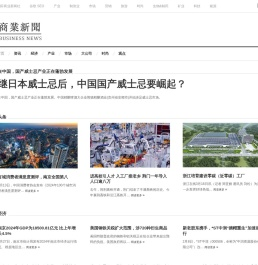 中国商业新闻