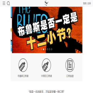 蓝调口琴网