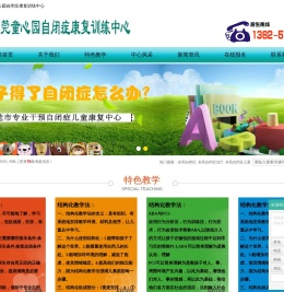 东莞自闭症