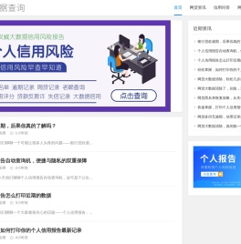网贷大数据信用报告查询