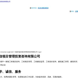 无锡市诚信项目管理投资咨询有限公司