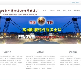 湖南丰伟机械制造有限责任公司