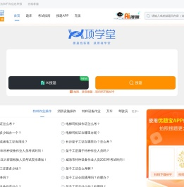 项学堂：专业的找答案服务