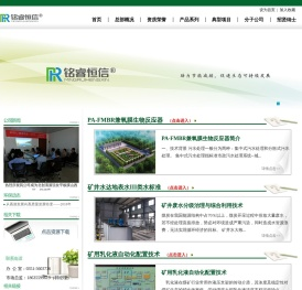 山西铭睿恒信环保股份有限公司