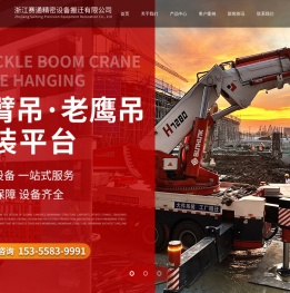 浙江赛通精密设备搬迁有限公司
