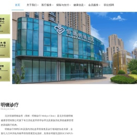 明镜诊疗