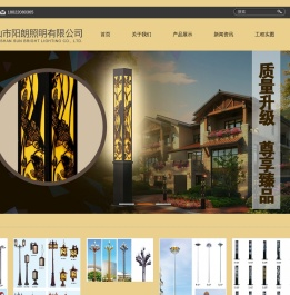 中山市阳朗照明有限公司