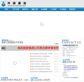 兴润建设集团有限公司