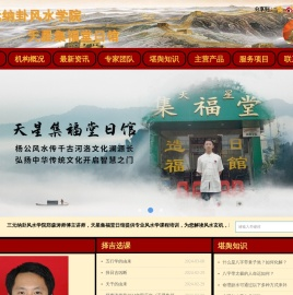 三元纳卦风水学院