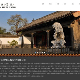 安懷堂