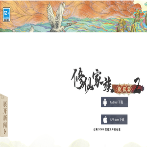 《修仙家族模拟器2》官方网站