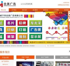 咸宁市合美广告有限公司