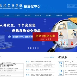 徐州工程学院信息化中心