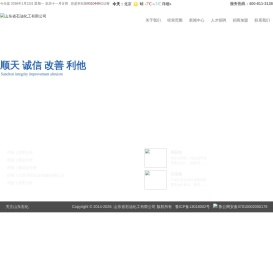 山东省石油化工有限公司