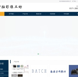 脑影像工坊