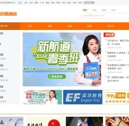外语加油站