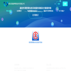 外事管理信息系统