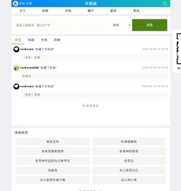 中药库
