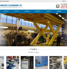 升降货梯,升降台,升降机,升降平台,登车桥,高空作业平台