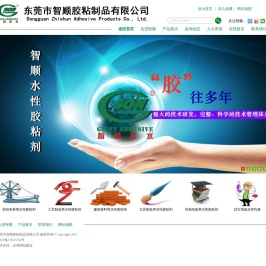 东莞市智顺胶粘制品有限公司