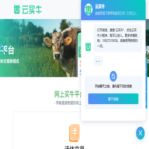 买牛,卖牛,带着健康数据的网上牲畜活体交易平台