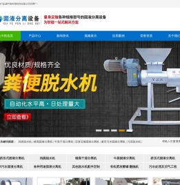 固液分离机
