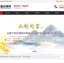 山东盛达铸造材料有限公司