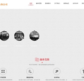 济南会议公司
