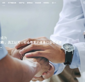 创新型生物医药企业引领健康未来