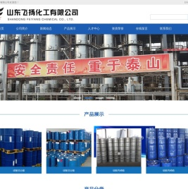 山东飞扬化工有限公司