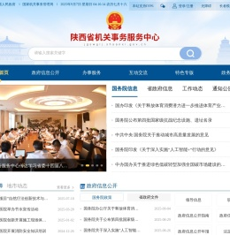 陕西省机关事务服务中心