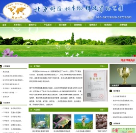 北京科恩柯生物科技有限公司