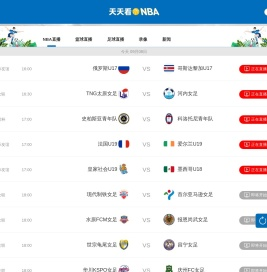 NBA直播