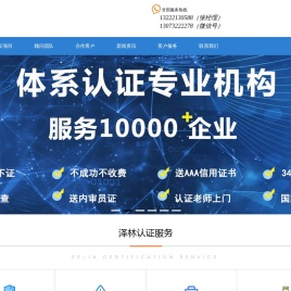 南通认证,南通CE认证,南通ISO9000认证,南通ISO9001认证,南通泽林认证机构