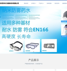 光学防雾液