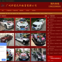 广州婚庆租车