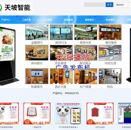 深圳市天海新科技有限公司