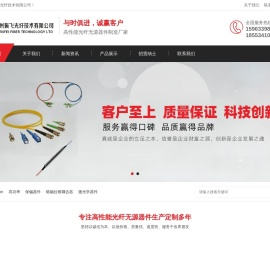 德州振飞光纤技术有限公司