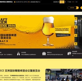 亚洲精酿啤酒展