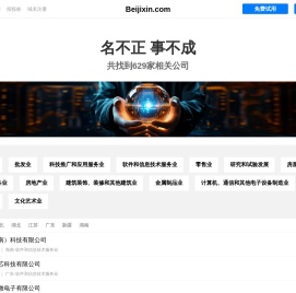 Beijixin
