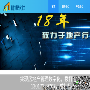 物业软件