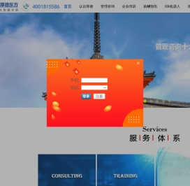 厚德东方咨询公司