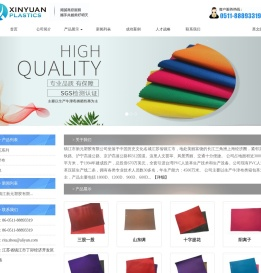 镇江市新元塑胶有限公司