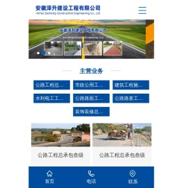 安徽泽升建设工程有限公司