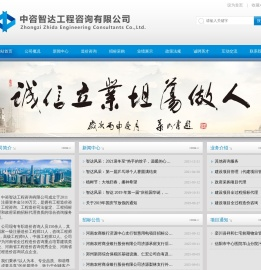 中咨智达工程咨询有限公司智达咨询
