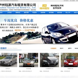 泸州汽车租赁,泸州租车,泸州钰源汽车租赁有限公司
