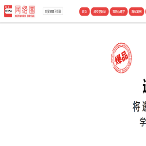 网络圈